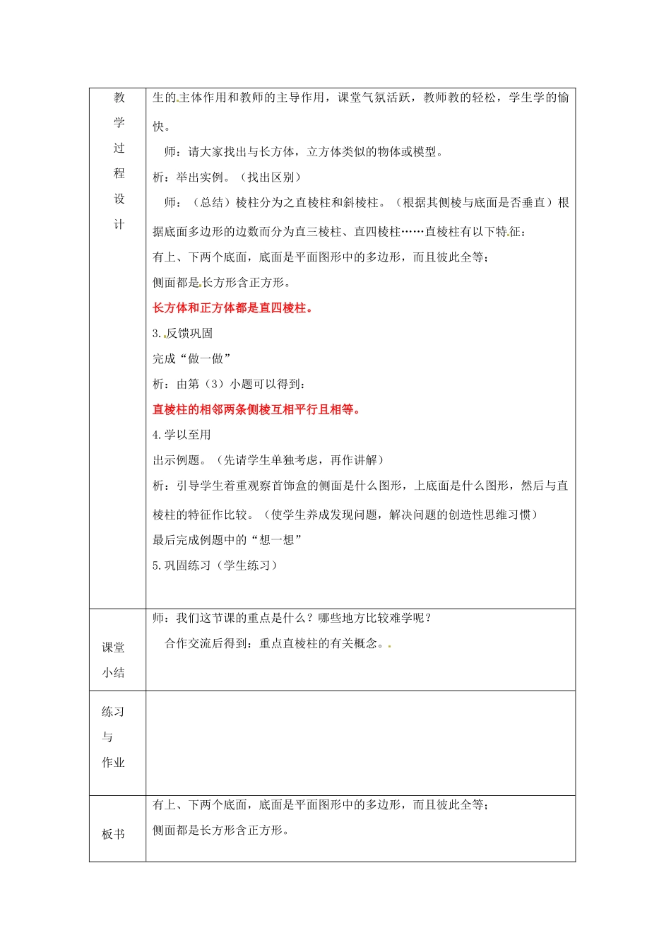 浙江省绍兴县杨汛桥镇中学八年级数学上册 3.1《认识直棱柱》教案 浙教版_第2页