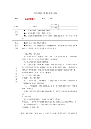 浙江省绍兴县杨汛桥镇中学八年级数学上册 3.1《认识直棱柱》教案 浙教版
