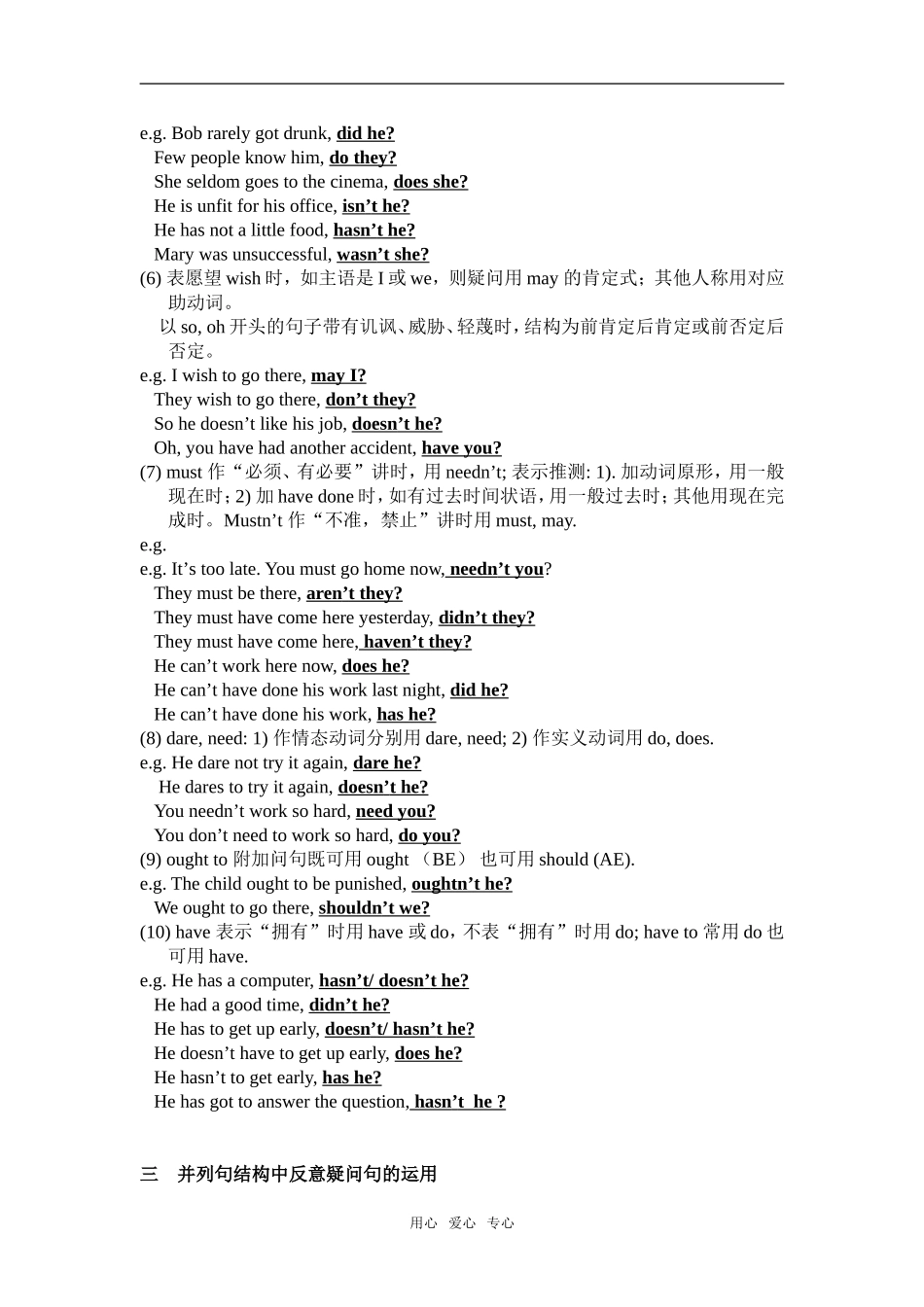高中英语Unit 3 Grammar--- Question tags(反意疑问句)必修一_第2页