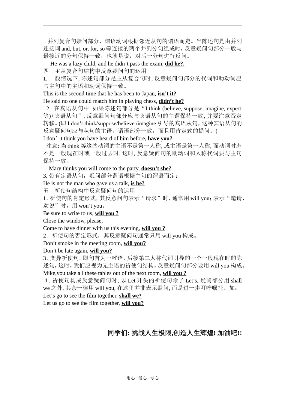 高中英语Unit 3 Grammar--- Question tags(反意疑问句)必修一_第3页