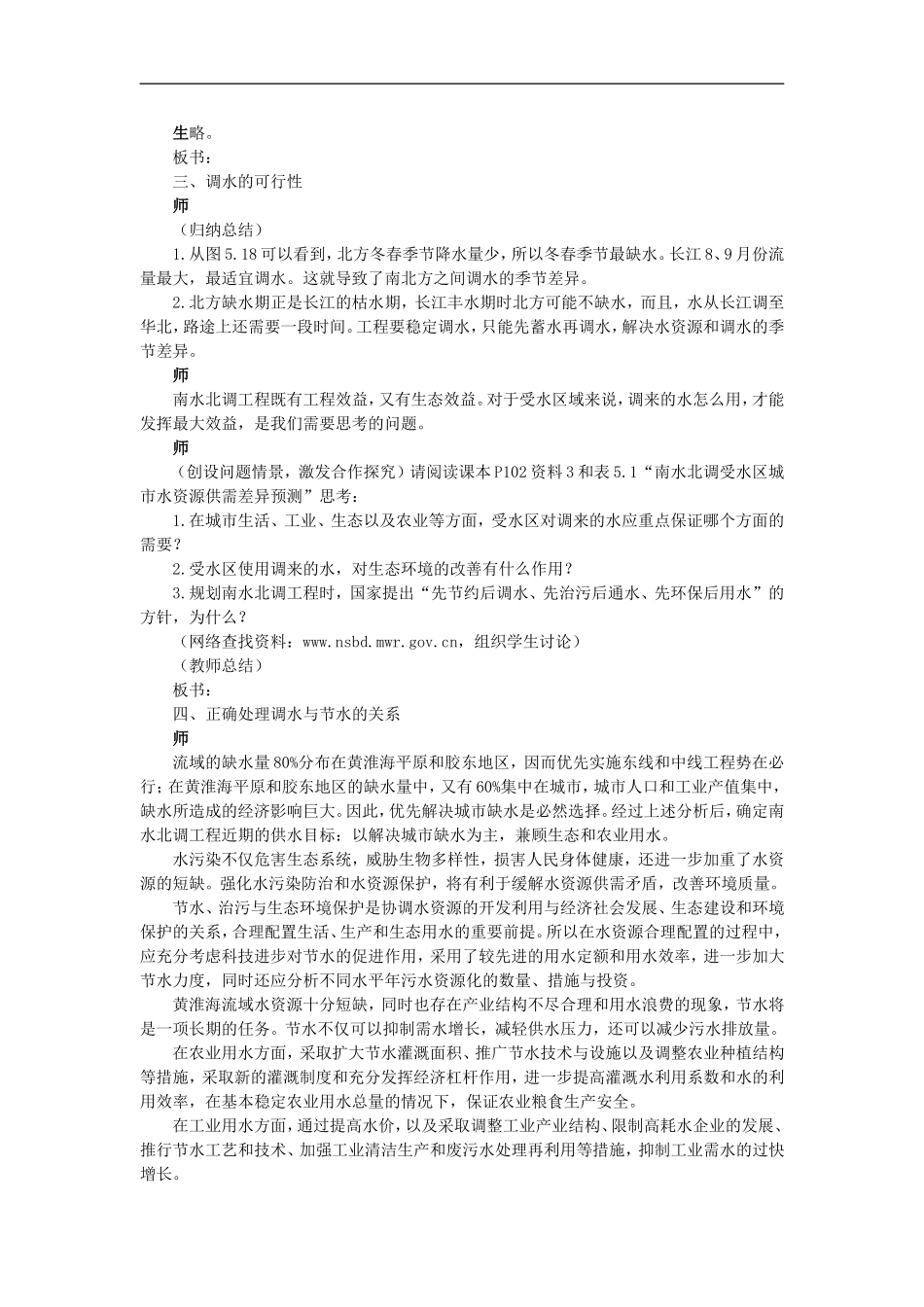示范教案（问题研究南水北调怎么调）_第3页