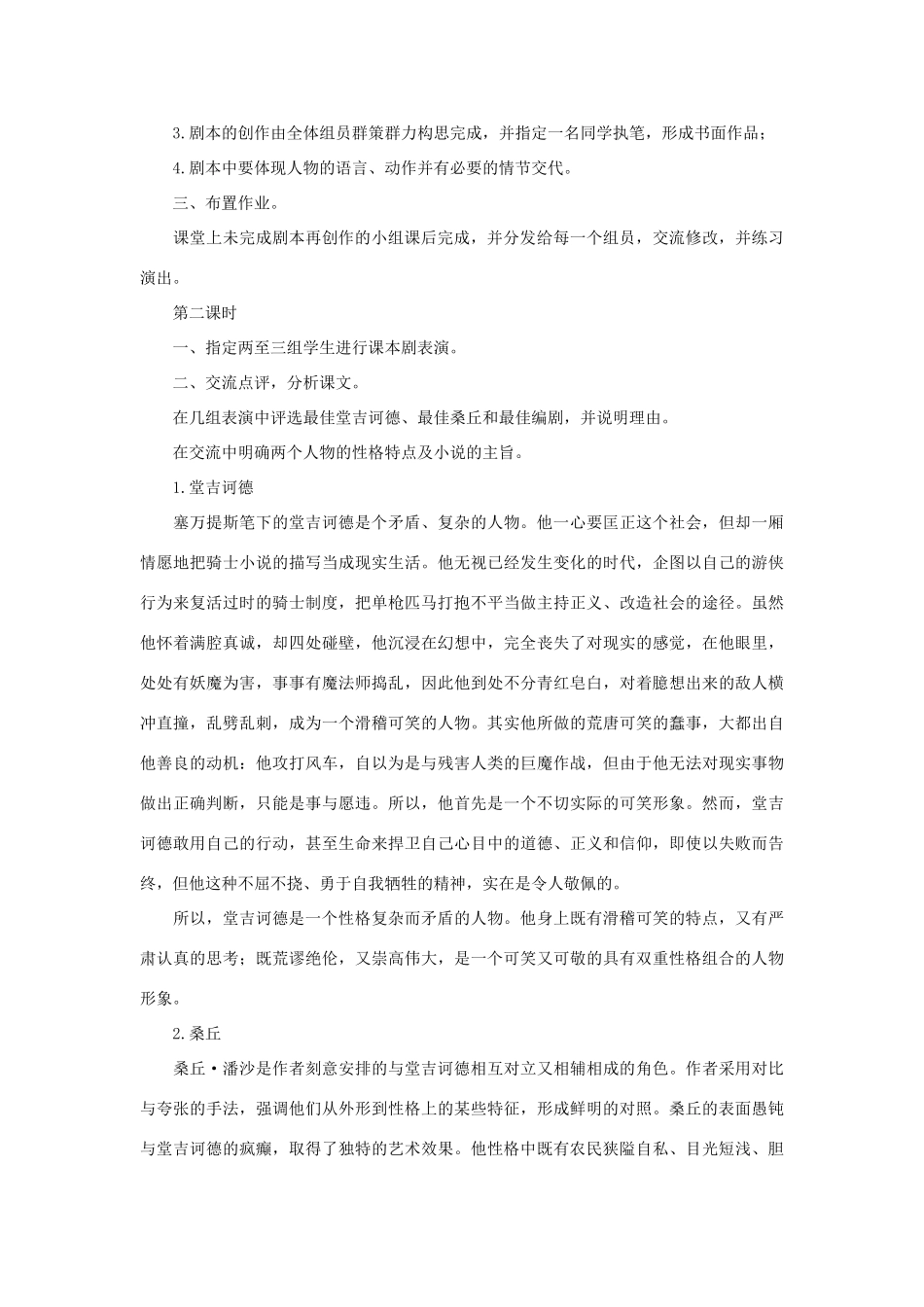 八年级语文下册 第17课《大战风车》教案1 长春版_第2页