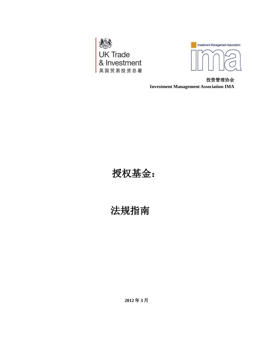英国授权基金法规指南_第1页