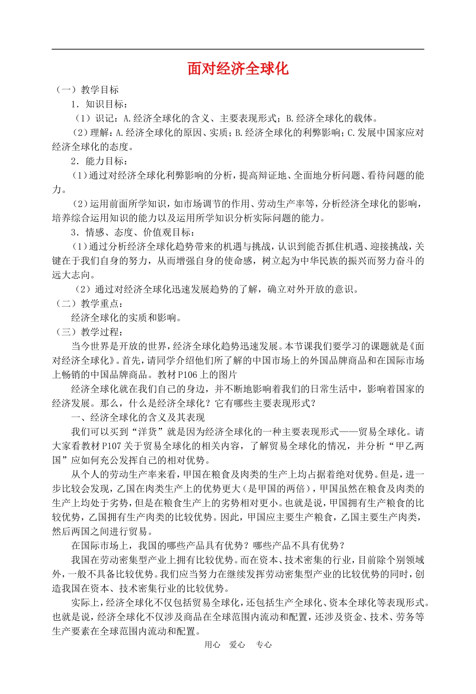 高中政治 11.1　面对经济全球化　教案2人教版必修1_第1页