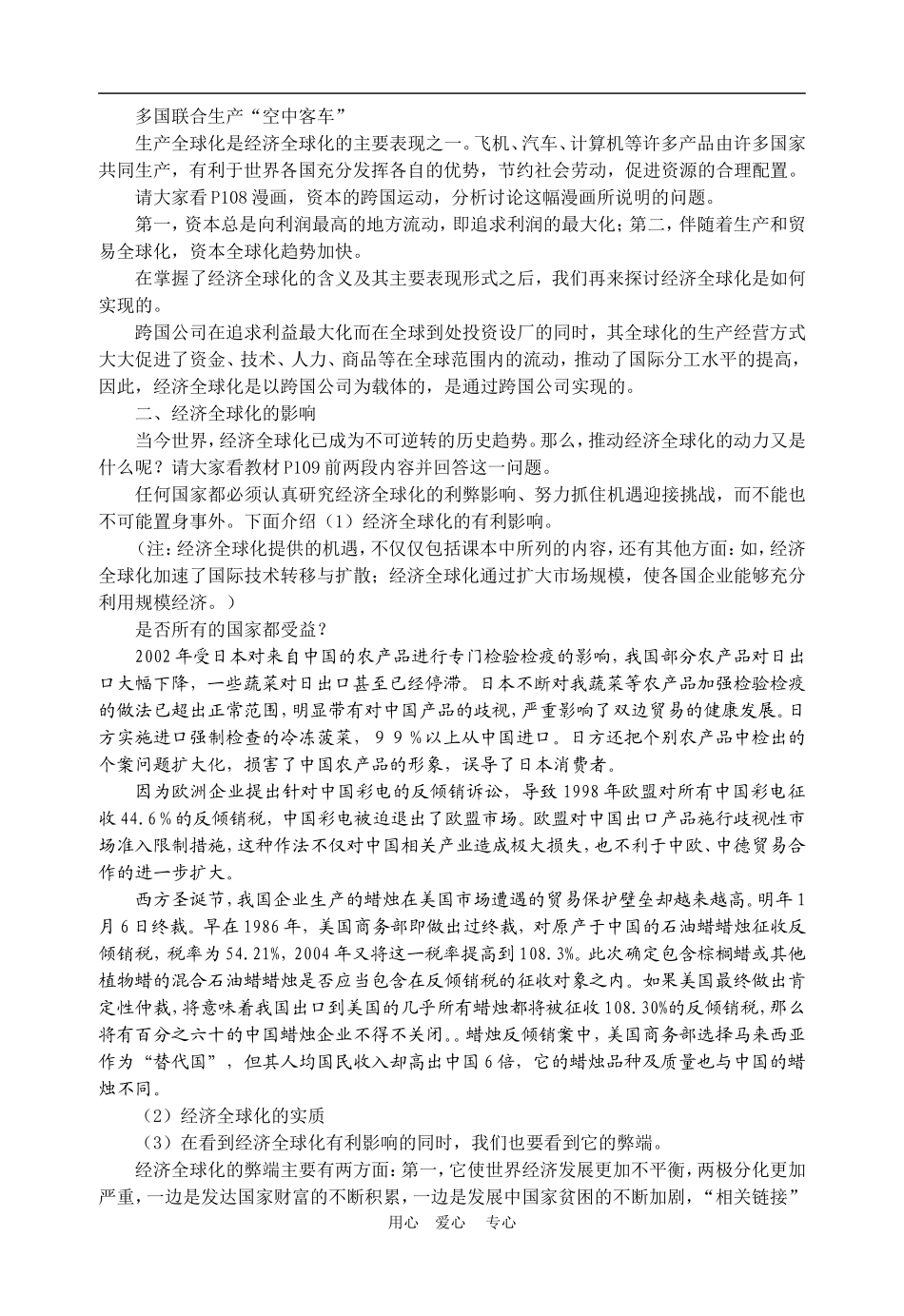 高中政治 11.1　面对经济全球化　教案2人教版必修1_第2页