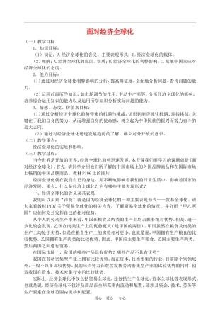 高中政治 11.1　面对经济全球化　教案2人教版必修1