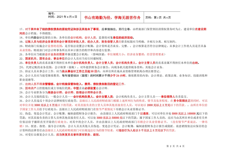 会计财经法规考前必备重点_第2页