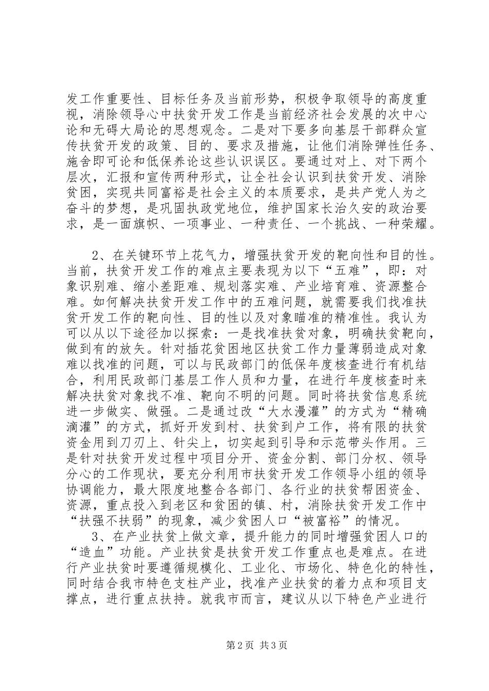 扶贫工作培训体会与思考_第2页