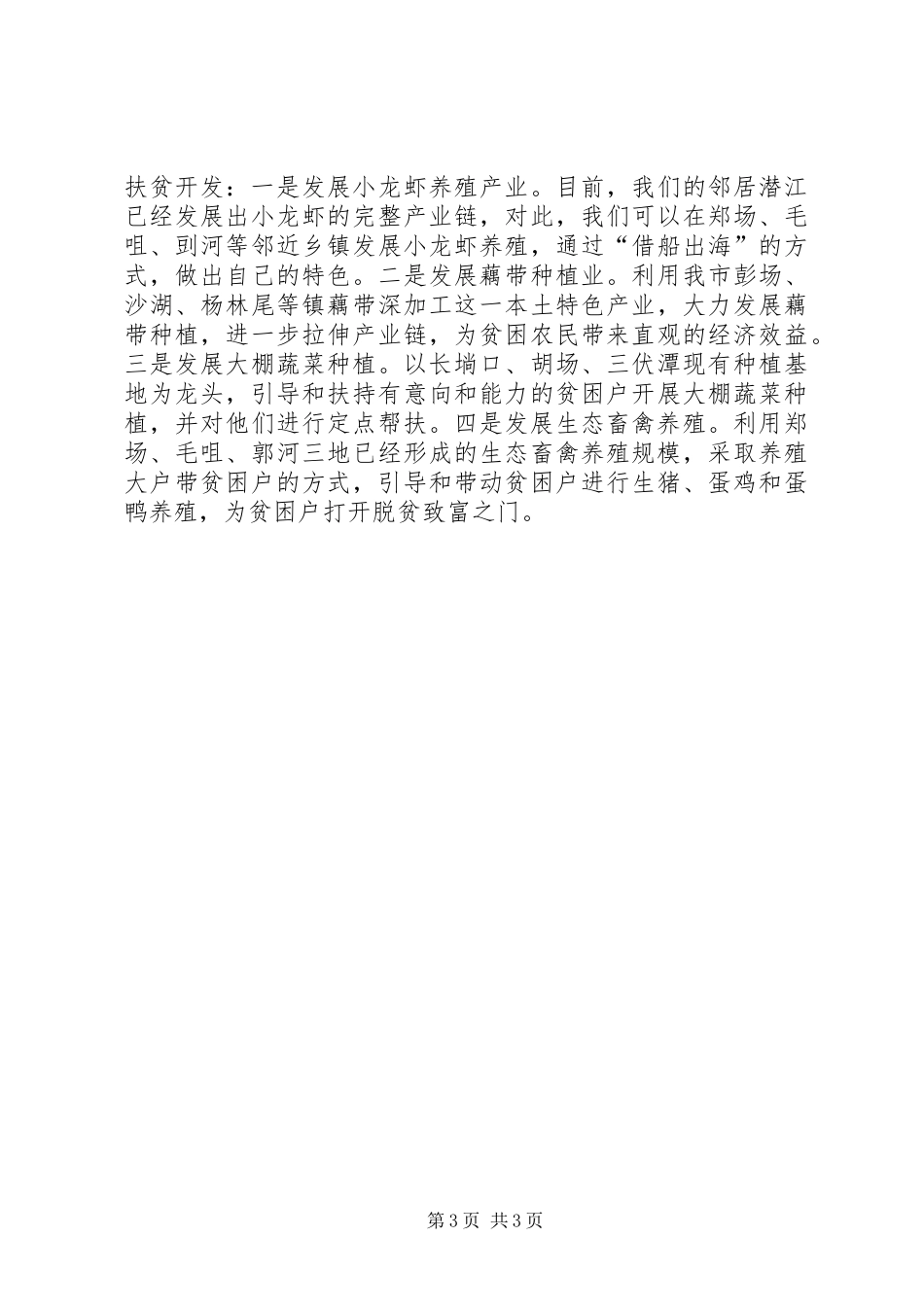 扶贫工作培训体会与思考_第3页