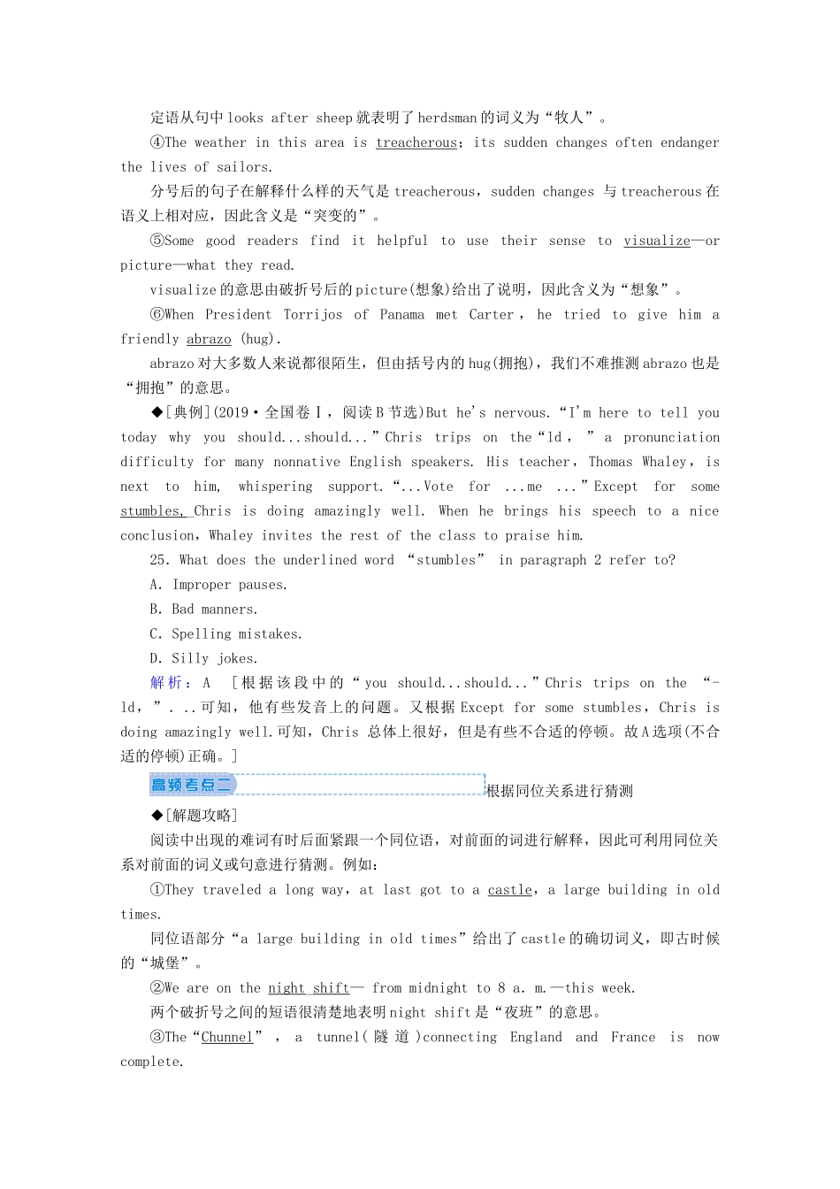 山东省新高考英语大二轮总复习 第二板块 阅读理解与阅读七选五 专题一 阅读理解 第二部分 题型应对探究 第4讲 词义猜测题教案-人教版高三全册英语教案_第2页