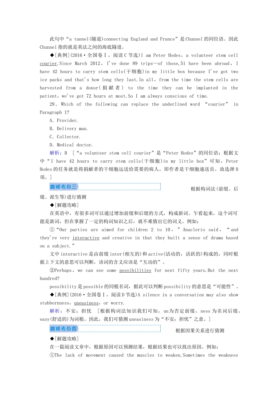 山东省新高考英语大二轮总复习 第二板块 阅读理解与阅读七选五 专题一 阅读理解 第二部分 题型应对探究 第4讲 词义猜测题教案-人教版高三全册英语教案_第3页