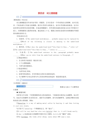 山东省新高考英语大二轮总复习 第二板块 阅读理解与阅读七选五 专题一 阅读理解 第二部分 题型应对探究 第4讲 词义猜测题教案-人教版高三全册英语教案