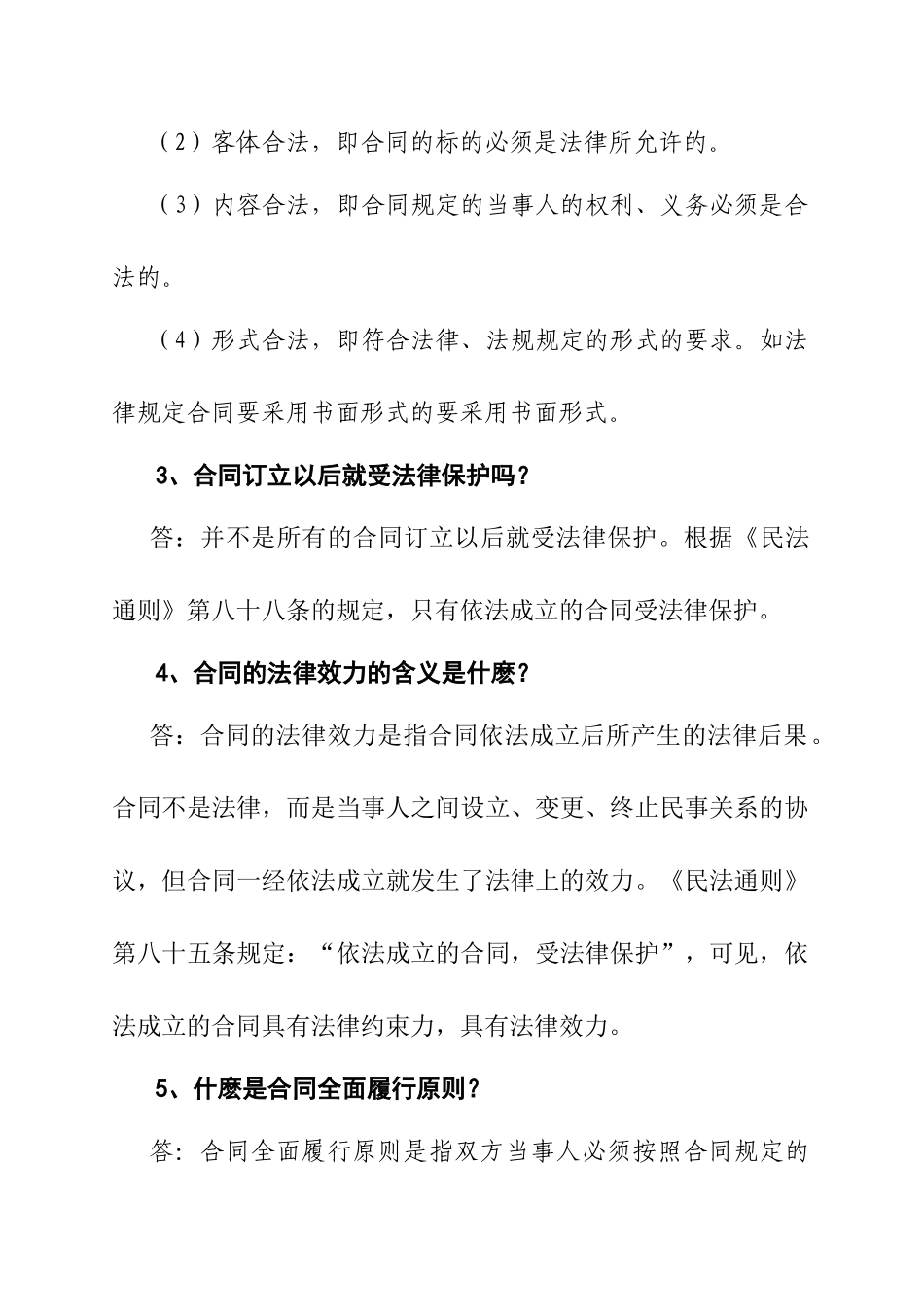 建设工程施工合同管理百问_第2页