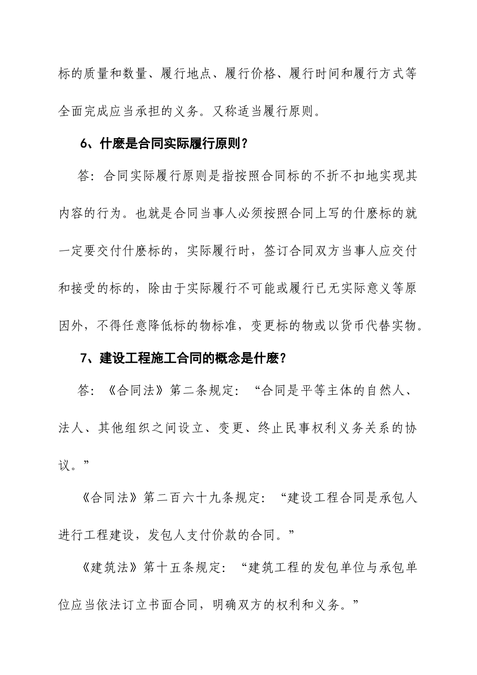 建设工程施工合同管理百问_第3页