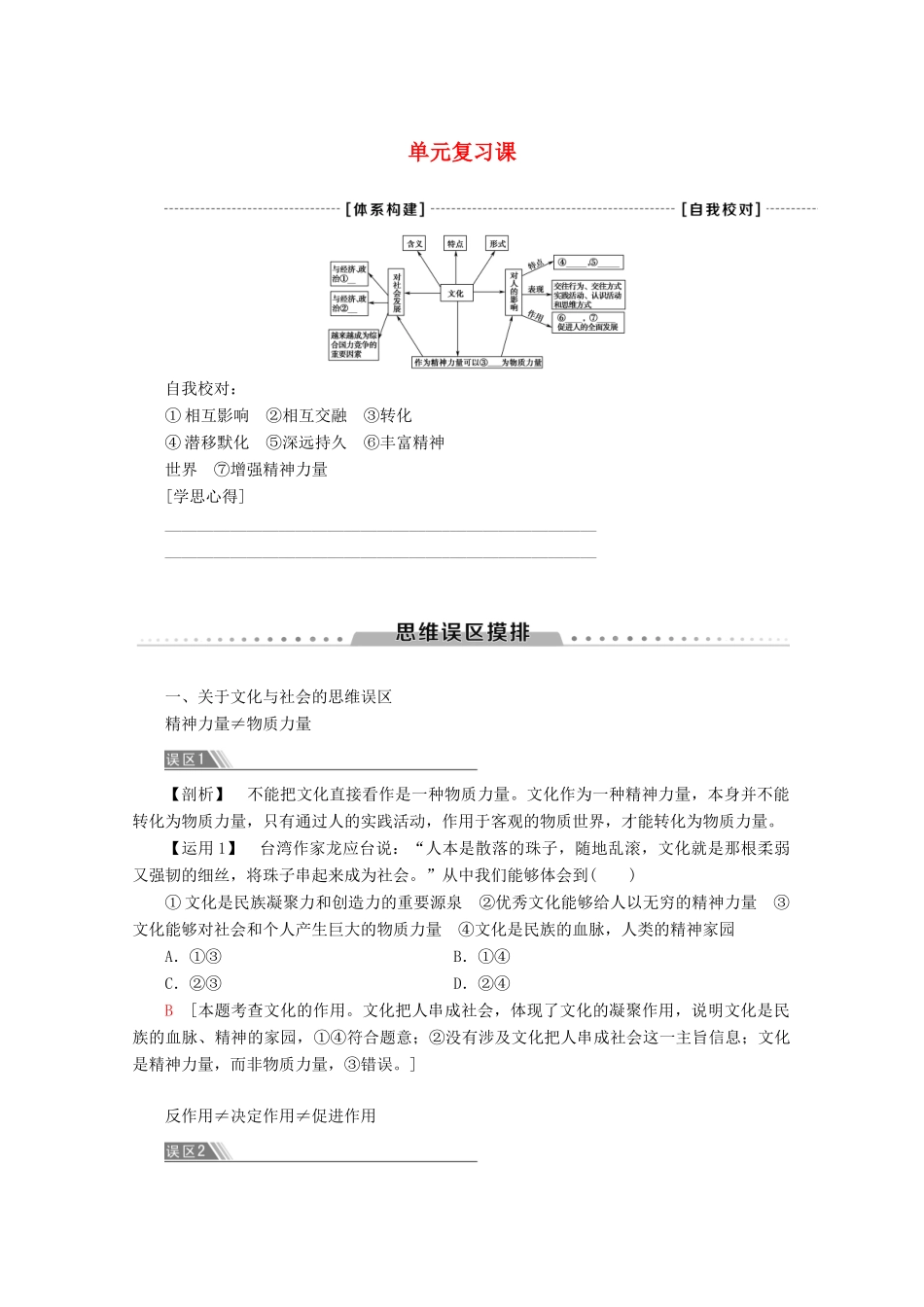 高中政治 第1单元 单元复习课教案 新人教版必修3-新人教版高二必修3政治教案_第1页