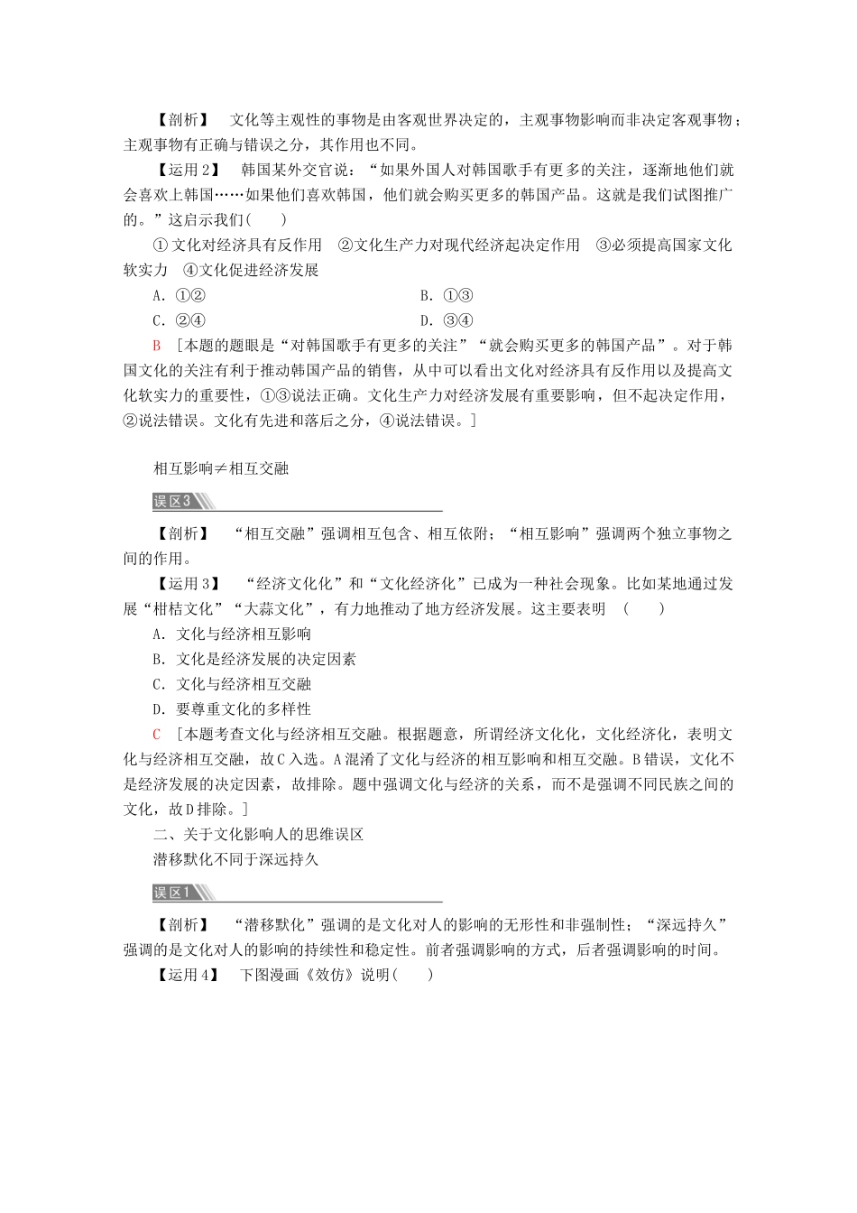 高中政治 第1单元 单元复习课教案 新人教版必修3-新人教版高二必修3政治教案_第2页