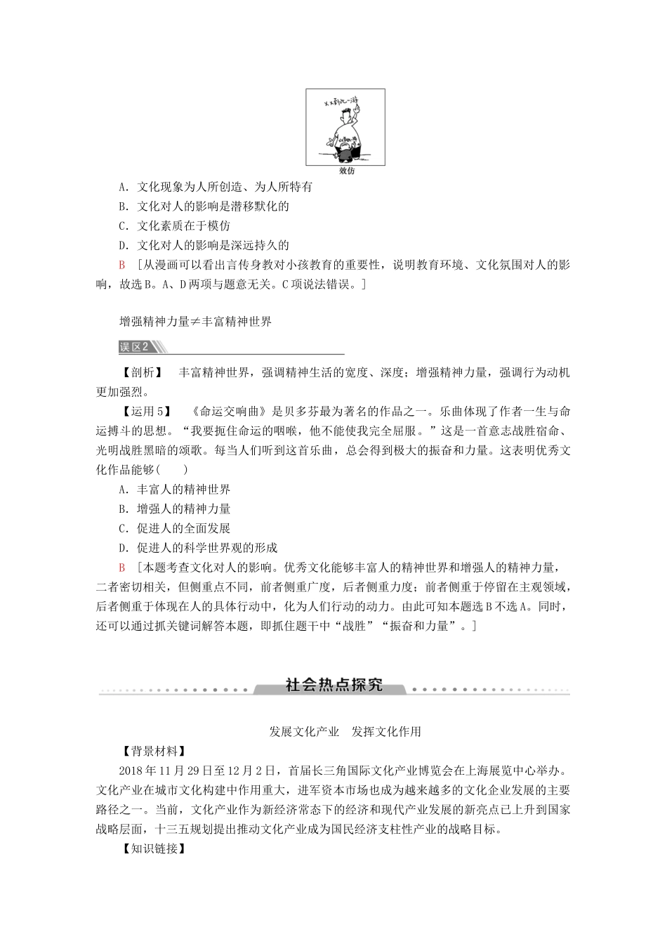 高中政治 第1单元 单元复习课教案 新人教版必修3-新人教版高二必修3政治教案_第3页