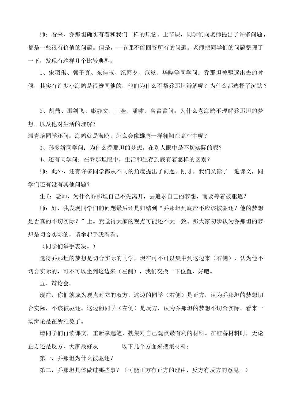 鄂教版七年级语文上册海鸥乔那坦2_第2页