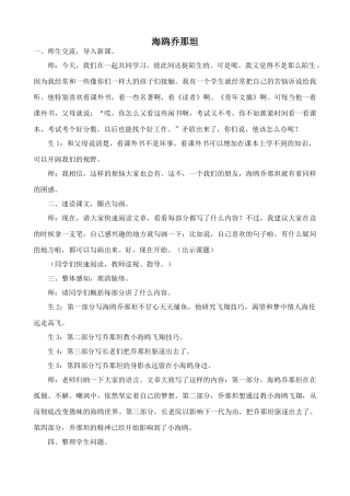 鄂教版七年级语文上册海鸥乔那坦2