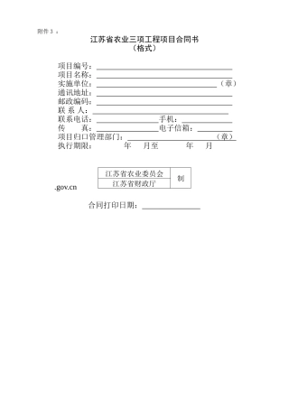 农业三项工程项目合同书范本