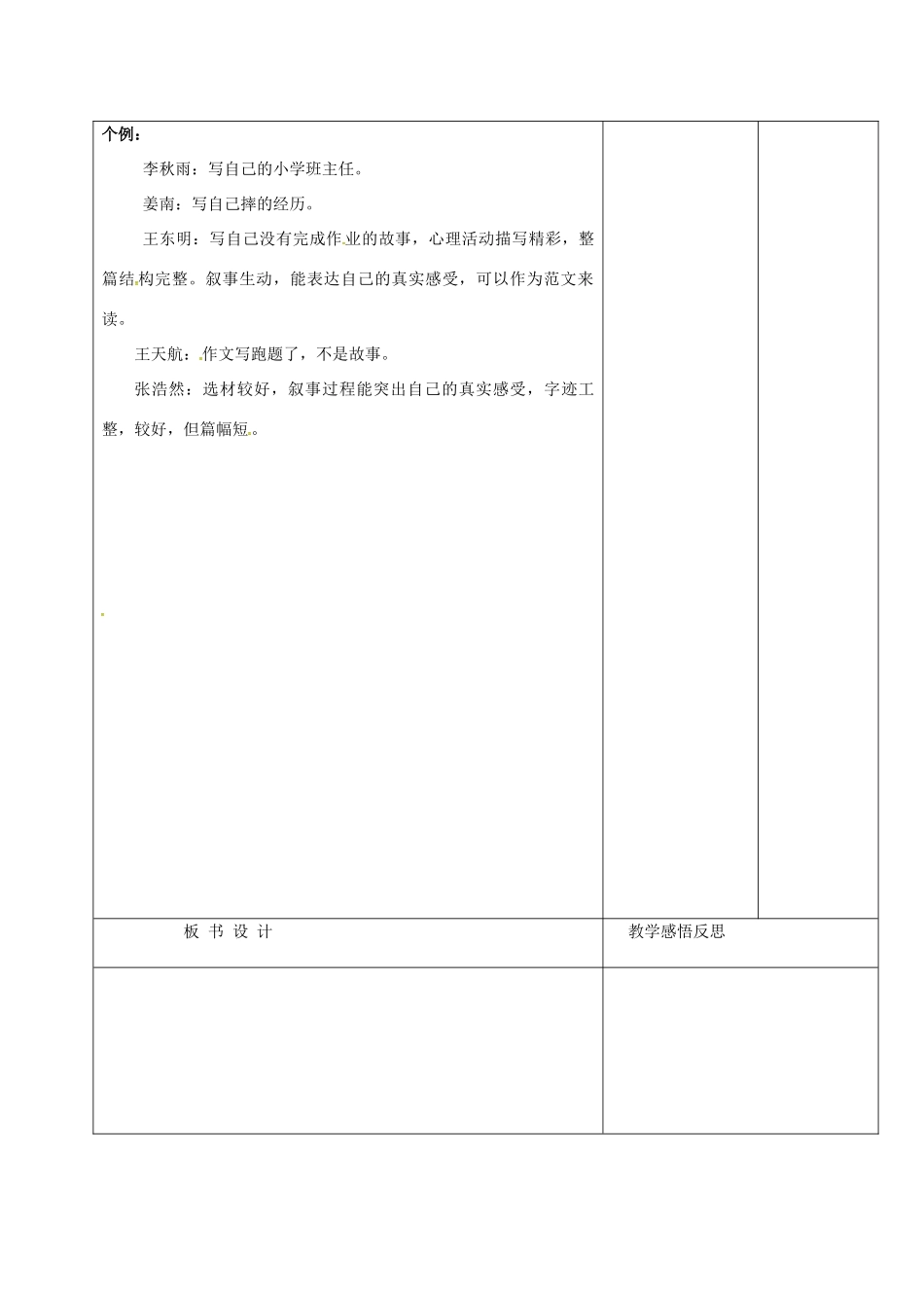 （秋季版）吉林省长春市七年级语文上册 作文一 告诉你一个我的故事教案3 长春版-长春版初中七年级上册语文教案_第3页