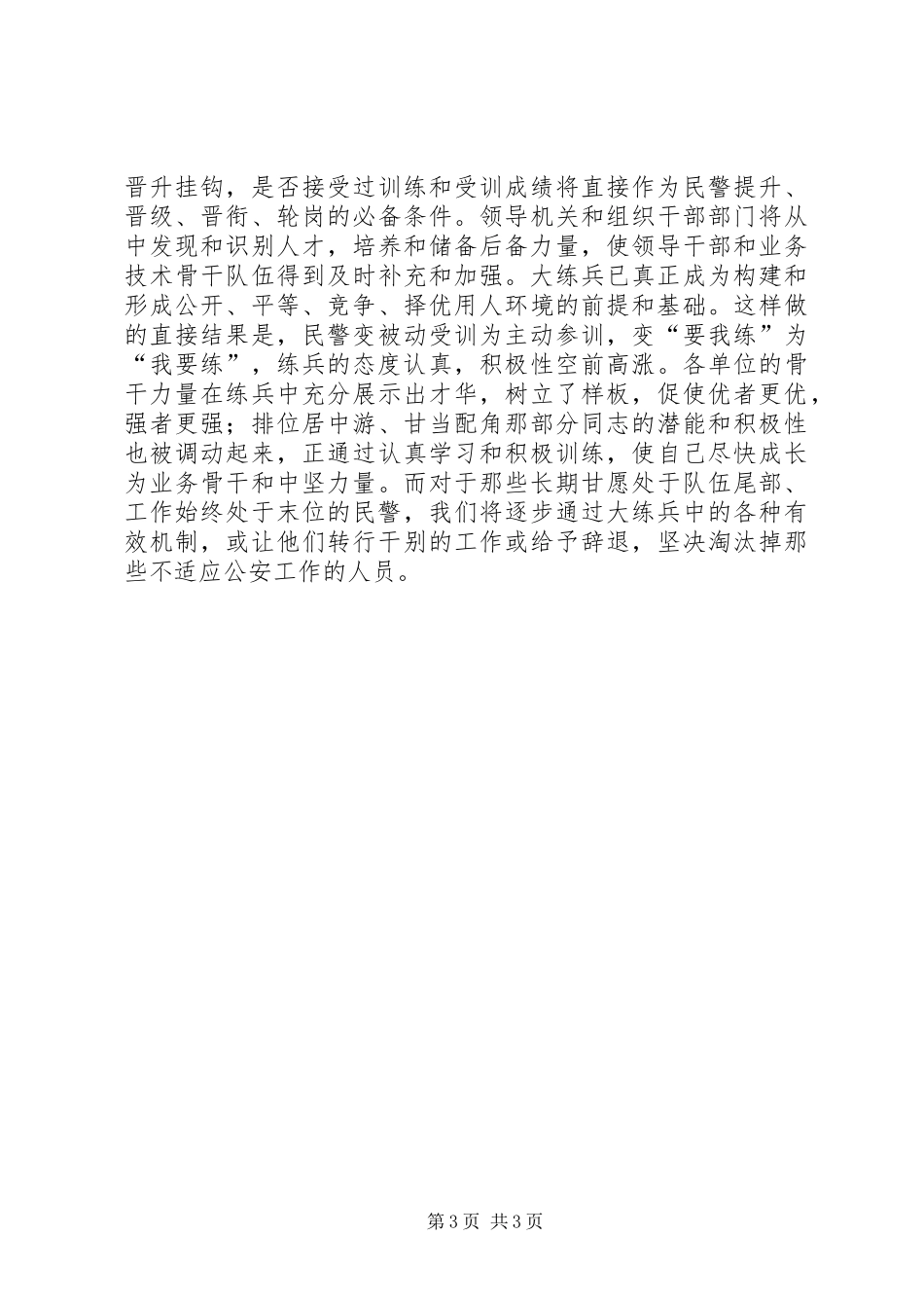 用制度保证终身练兵——大练兵心得_第3页