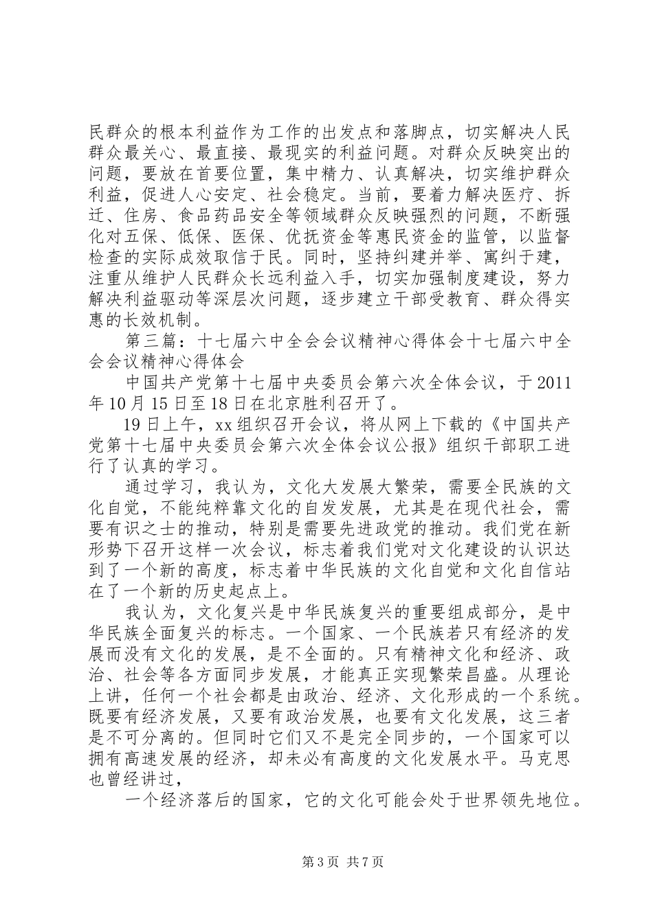学习十七届六中全会精神会议体会_第3页