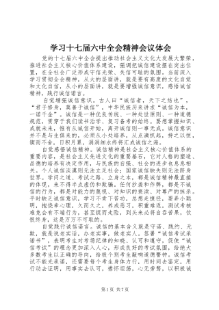 学习十七届六中全会精神会议体会