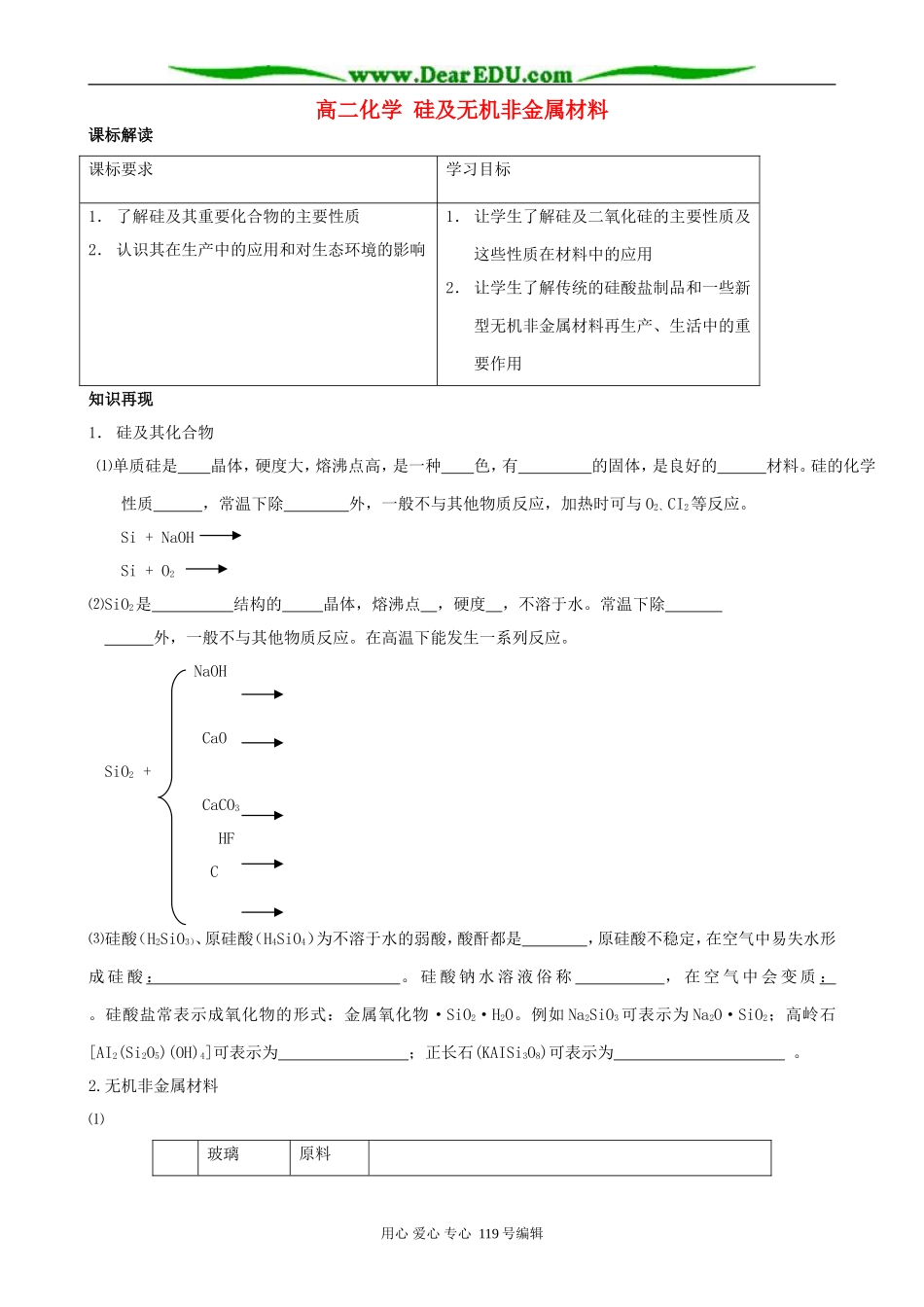 高二化学 硅及无机非金属材料_第1页