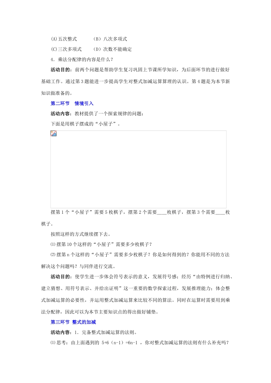 陕西省神木县大保当初级中学七年级数学下册 1.2 整式的加减教案（二） 北师大版_第2页