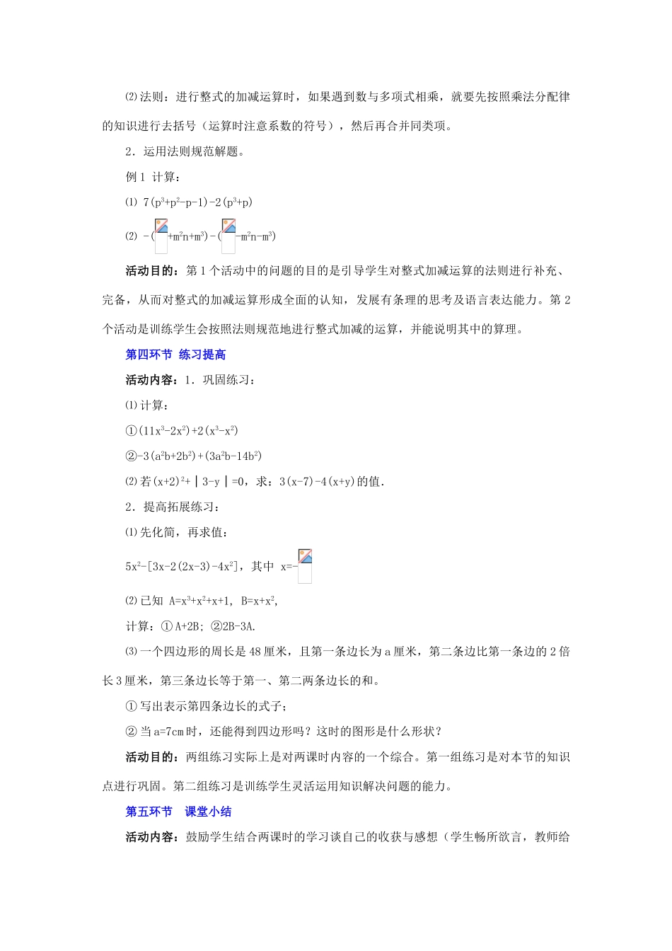 陕西省神木县大保当初级中学七年级数学下册 1.2 整式的加减教案（二） 北师大版_第3页