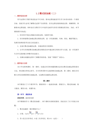 陕西省神木县大保当初级中学七年级数学下册 1.2 整式的加减教案（二） 北师大版