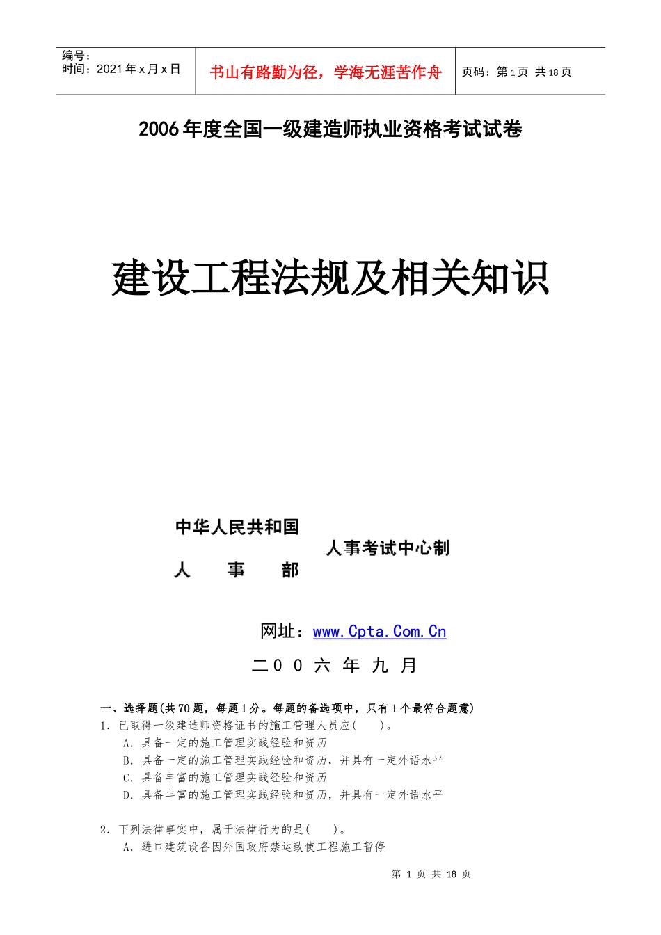 建造师考试真题《建设工程法规及相关知识》一级_第1页