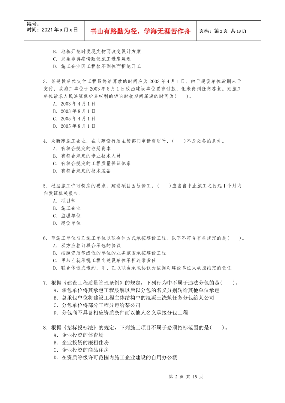 建造师考试真题《建设工程法规及相关知识》一级_第2页