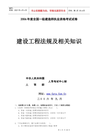 建造师考试真题《建设工程法规及相关知识》一级