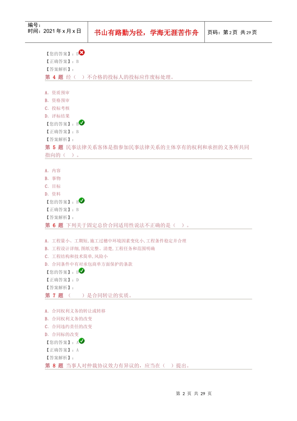 建设工程法规及相关知识最新预测试_第2页