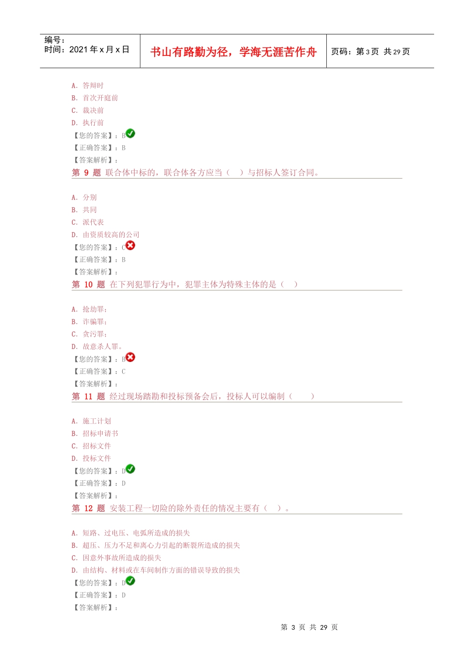 建设工程法规及相关知识最新预测试_第3页