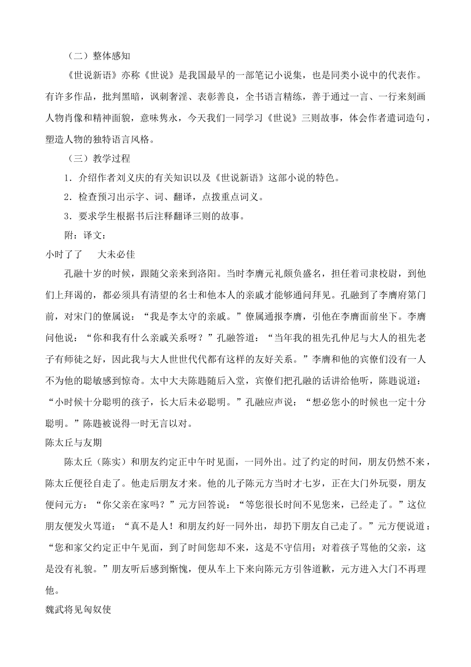 鄂教版七年级语文上册世说新语三则2_第2页