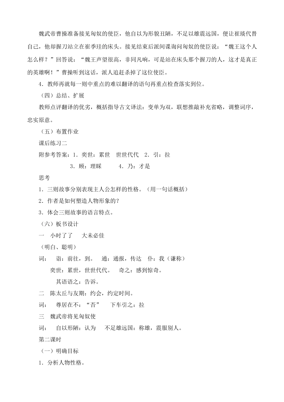 鄂教版七年级语文上册世说新语三则2_第3页