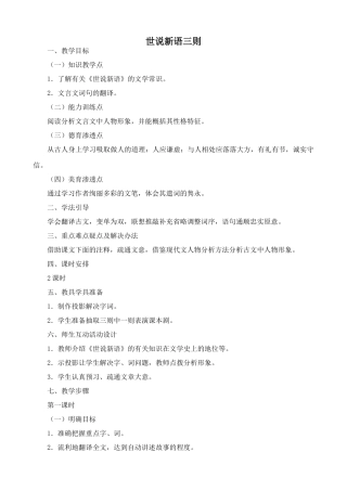 鄂教版七年级语文上册世说新语三则2