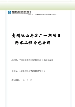 独山马达厂防水工程标准合同徐卫民(最终版)