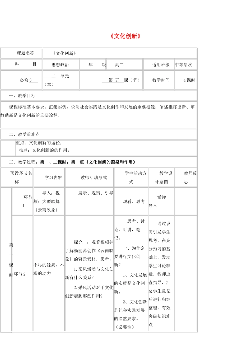 高中政治上学期第6周《文化创新》教学设计-人教版高中全册政治教案_第1页
