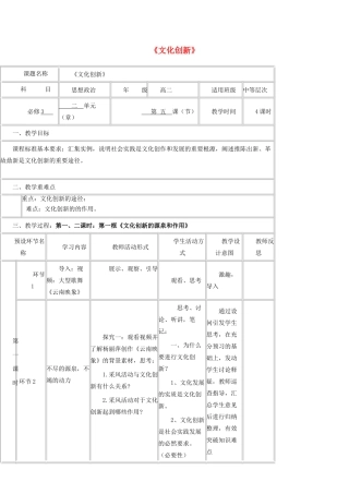 高中政治上学期第6周《文化创新》教学设计-人教版高中全册政治教案