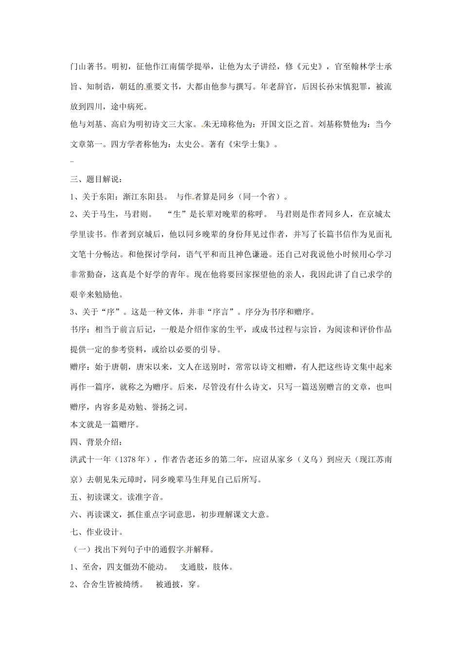 河南省南乐县张果屯乡中学八年级语文下册 5第24课-1送东阳马生序（第一课时）教案 新人教版_第2页