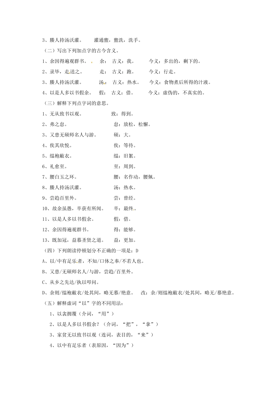 河南省南乐县张果屯乡中学八年级语文下册 5第24课-1送东阳马生序（第一课时）教案 新人教版_第3页