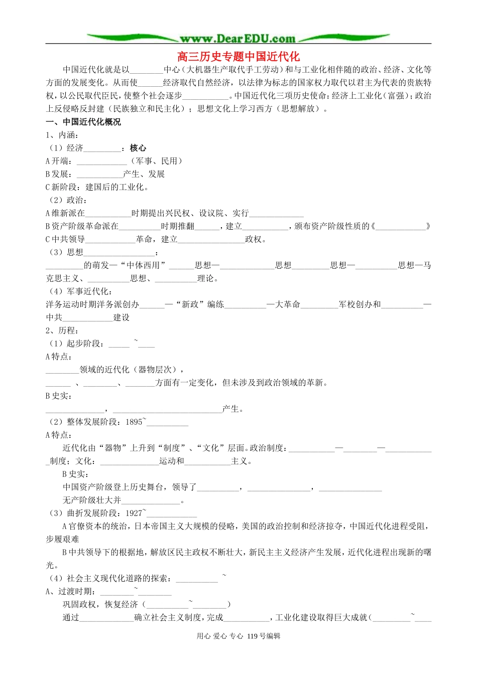 高三历史专题中国近代化_第1页