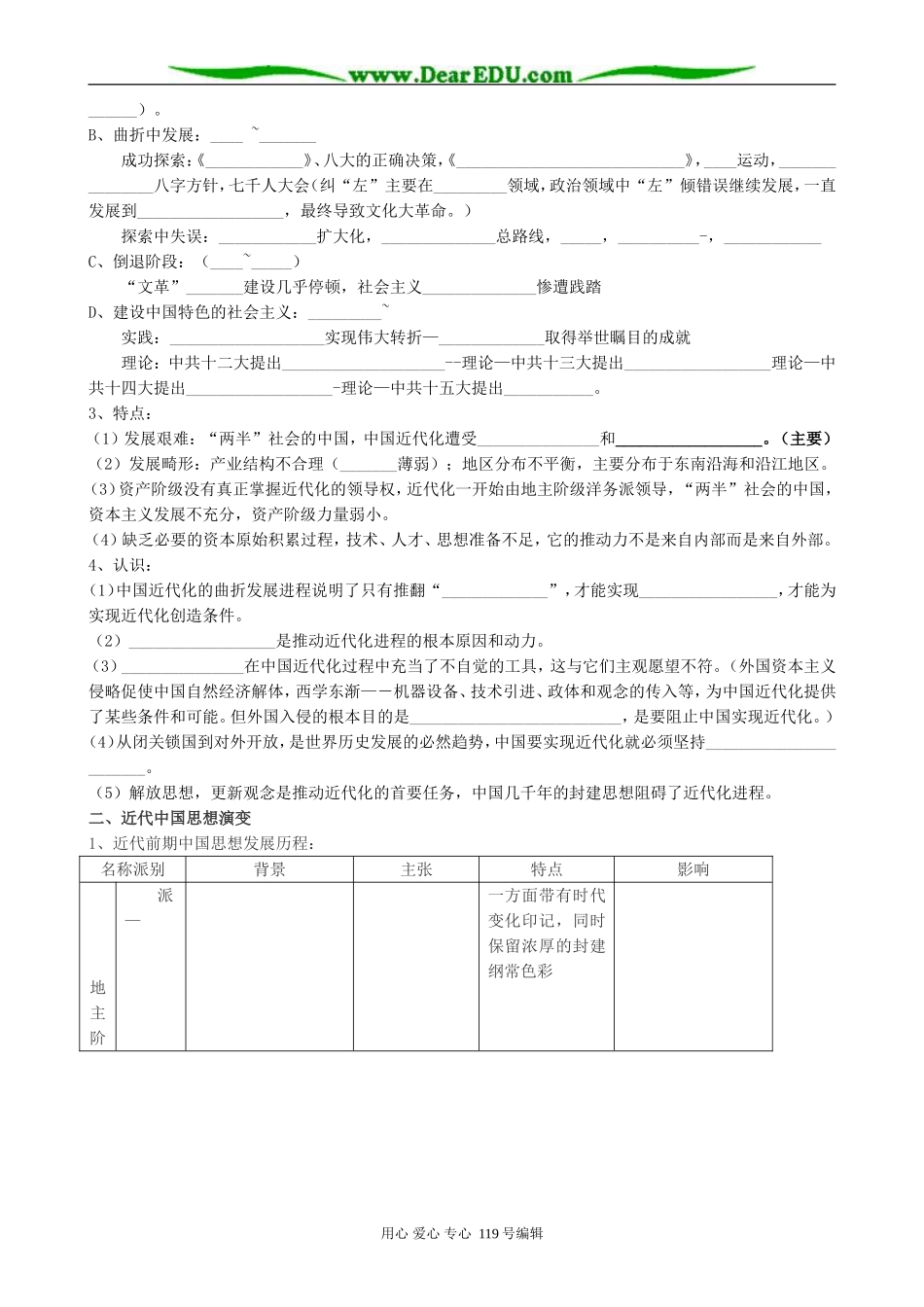 高三历史专题中国近代化_第2页