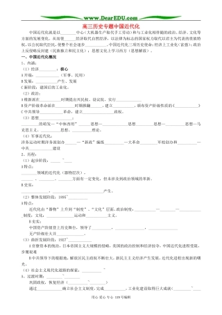 高三历史专题中国近代化