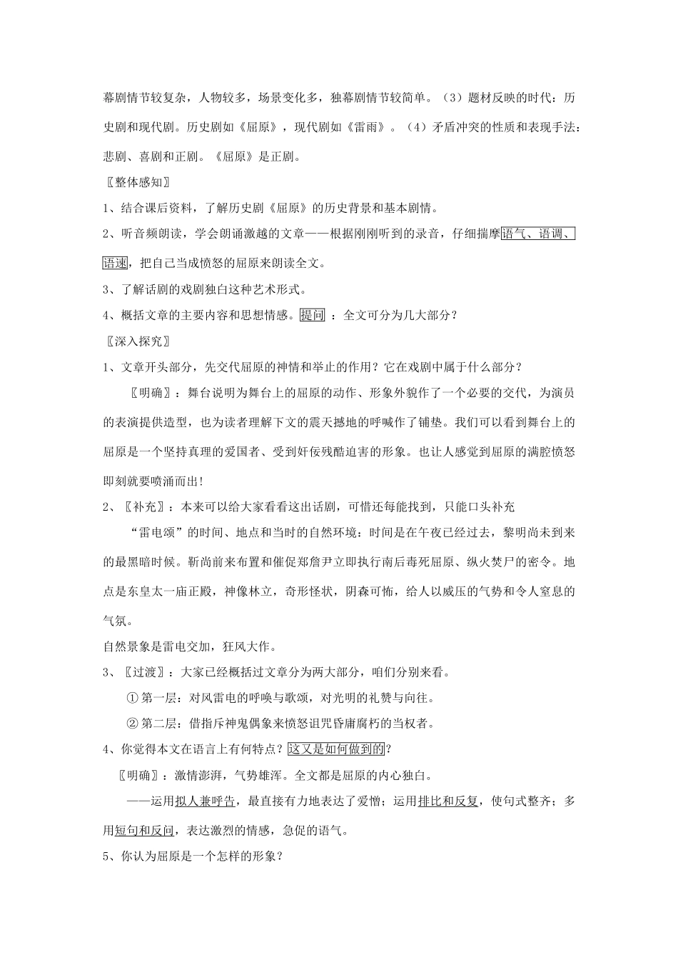 八年级语文下册 《雷电颂》教案7 人教新课标版_第2页