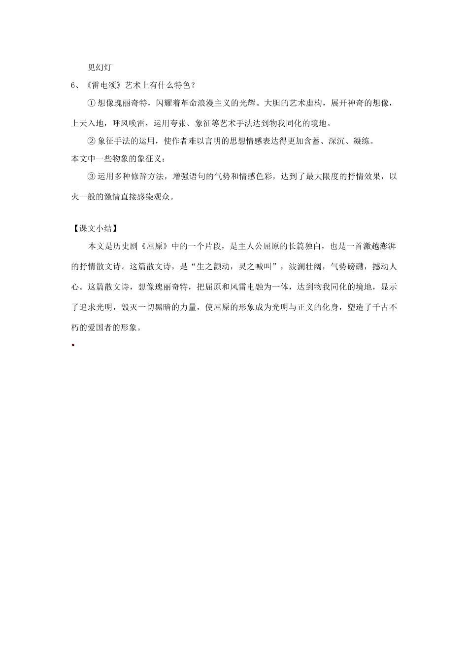 八年级语文下册 《雷电颂》教案7 人教新课标版_第3页
